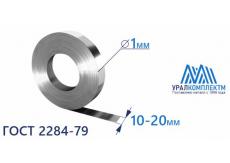 Лента х/к 1x10-20 М
