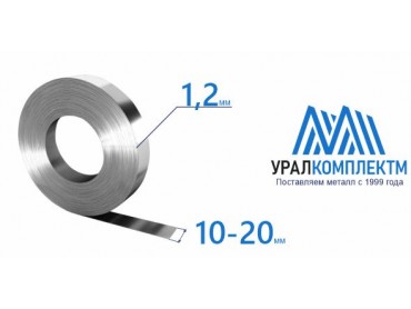 Лента х/к 1.2x10-20 М толщина 1.2 мм продажа со склада в Москве 