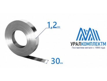Лента х/к 1.2x30 толщина 1.2 мм продажа со склада в Москве 