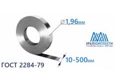 Лента х/к 1.96x10-500