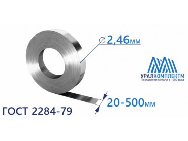 Лента х/к 2.46x20-500 толщина 2.46 мм продажа со склада в Москве 