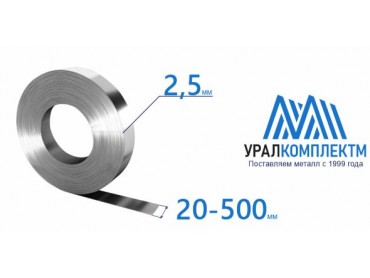 Лента х/к 2.5x20-500 М толщина 2.5 мм продажа со склада в Москве 