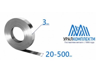 Лента х/к 3x20-500 М толщина 3 мм продажа со склада в Москве 