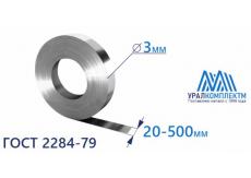 Лента х/к 3x20-500 М
