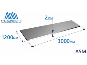 Алюминиевый лист 2х1200х3000 А5М толщина 2 мм продажа со склада в Москве 