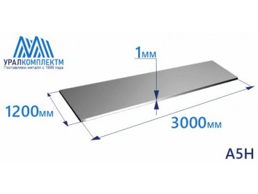 Алюминиевый лист 1х1200х3000 А5Н толщина 1 мм продажа со склада в Москве 