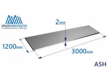 Алюминиевый лист 2х1200х3000 А5Н толщина 2 мм продажа со склада в Москве 