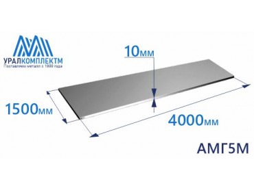 Алюминиевый лист 10х1500х4000 АМГ5М толщина 10 мм продажа со склада в Москве 