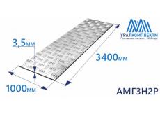 Алюминиевый лист рифленый 3.5х1000х3400 АМГ3Н2Р