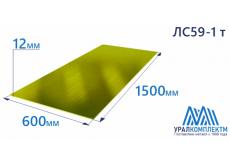 Латунный лист 12х600х1500 ЛС59-1 тв