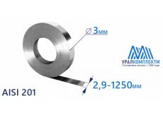 Лента нержавеющая 3х2.9-1250 AISI 201