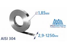 Лента нержавеющая 1.85х2.9-1250 AISI 304