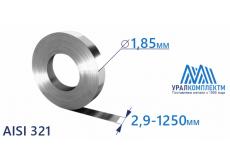 Лента нержавеющая 1.85х2.9-1250 AISI 321