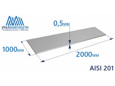 Лист нерж х/к 0.5 AISI 201 мат толщина 0.5 мм продажа со склада в Москве 