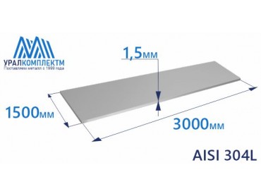 Лист нерж х/к 1.5 AISI 304L мат толщина 1.5 мм продажа со склада в Москве 