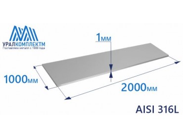 Лист нерж х/к 1 AISI 316L мат толщина 1 мм продажа со склада в Москве 