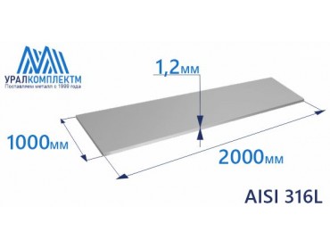 Лист нерж х/к 1.2 AISI 316L мат толщина 1.2 мм продажа со склада в Москве 