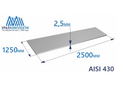 Лист нерж х/к 2.5 AISI 430 мат толщина 2.5 мм продажа со склада в Москве 