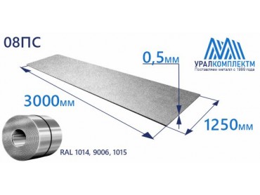 Рулон оцинк 0.5х1250 RAL 1014, 9006, 1015 толщина 0.5 мм продажа со склада в Москве 