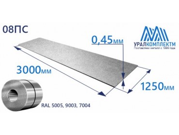 Рулон оцинк 0.45х1250 RAL 5005, 9003, 7004 толщина 0.45 мм продажа со склада в Москве 