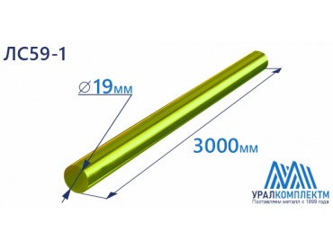 Латунный пруток 19х3000 ЛС59-1 птв диаметр 19 см продажа со склада в Москве 