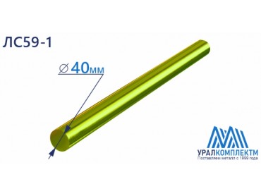 Латунный пруток 40 ЛС59-1 птв диаметр 40 см продажа со склада в Москве 