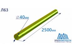 Латунный пруток 40х2500 Л63 птв
