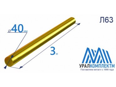Латунный пруток 40х3000 Л63 птв диаметр 40 см продажа со склада в Москве 
