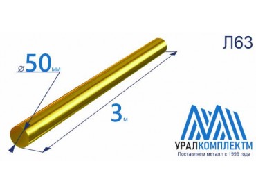 Латунный пруток 50х3000 Л63 птв диаметр 50 см продажа со склада в Москве 