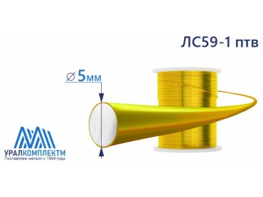 Латунная проволока ЛС59-1 ф 5 птв диаметр 5 см продажа со склада в Москве 