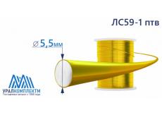 Латунная проволока ЛС59-1 ф 5.5 птв