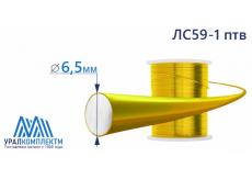 Латунная проволока ЛС59-1 ф 6.5 птв