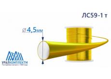 Латунная проволока ЛС59-1 ф 4.5 тв