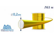 Латунная проволока Л63 ф 0.2 мяг