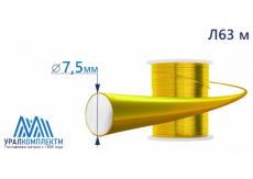 Латунная проволока Л63 ф 7.5 мяг