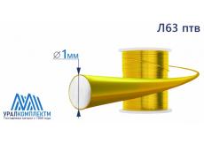 Латунная проволока Л63 ф 1 птв