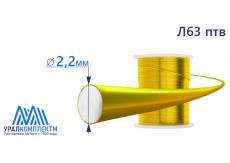 Латунная проволока Л63 ф 2.2 птв
