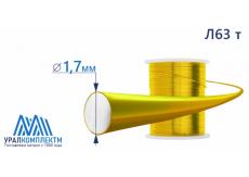 Латунная проволока Л63 ф 1.7 тв