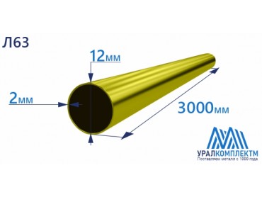 Латунная труба 12х2х3000 Л63 птв толщина 2 мм продажа со склада в Москве 