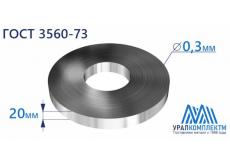 Лента х/к упаковочная 0.3x20 М, ПН