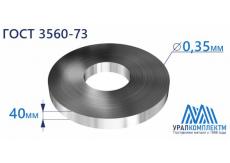 Лента х/к упаковочная 0.35x40 М, ПН