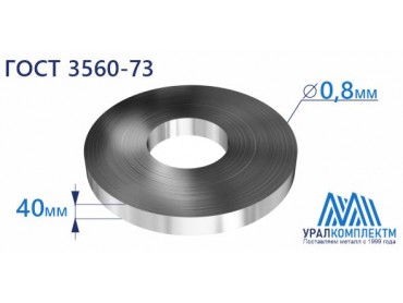 Лента х/к упаковочная 0.8x40 М, ПН, Н толщина 0.8 мм продажа со склада в Москве 