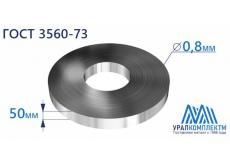 Лента х/к упаковочная 0.8x50 М, ПН, Н