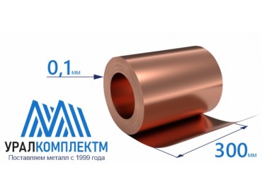 Лента медная  0.1х300 мяг толщина 0.1 мм продажа со склада в Москве 