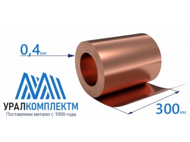 Лента медная  0.4х300 мяг толщина 0.4 мм продажа со склада в Москве 