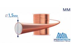 Медная проволока ММ 1.5
