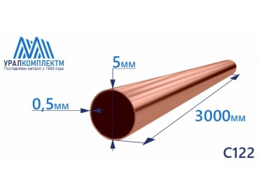 Медная труба C122 5х0.5х3000 R290(тв) ELUMA толщина 0.5 мм продажа со склада в Москве 