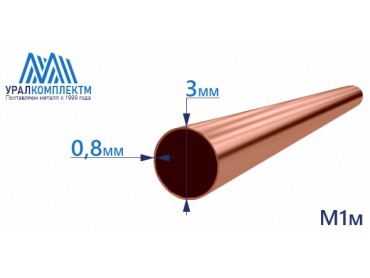 Медная труба 3х0.8 бухта М1м толщина 0.8 мм продажа со склада в Москве 