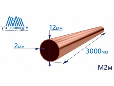 Медная труба 12х2х3000 М2м толщина 2 мм продажа со склада в Москве 