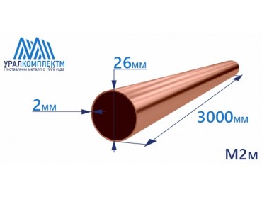 Медная труба 26х2х3000 М2м толщина 2 мм продажа со склада в Москве 